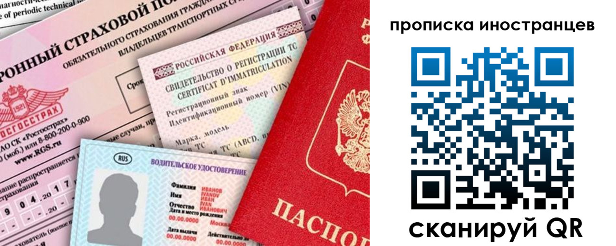 миграционный учет в Шебекино